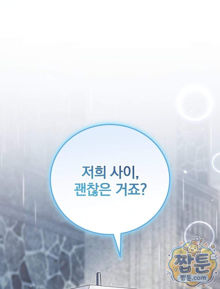 귀족 유치원의 교사는 오늘도 고달프다 51화 1