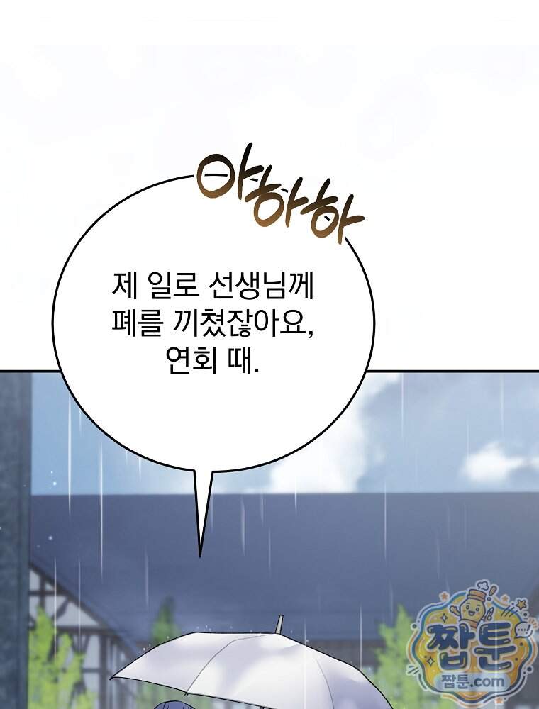 귀족 유치원의 교사는 오늘도 고달프다 51화 7