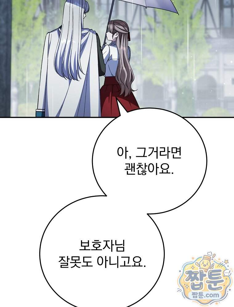 귀족 유치원의 교사는 오늘도 고달프다 51화 8