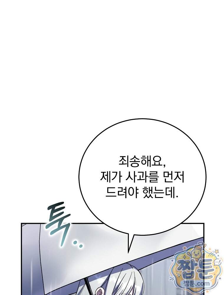 귀족 유치원의 교사는 오늘도 고달프다 51화 10