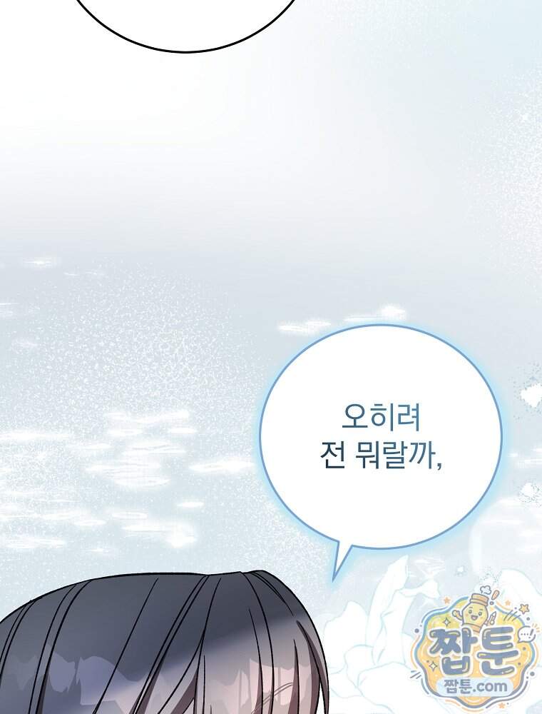 귀족 유치원의 교사는 오늘도 고달프다 51화 12