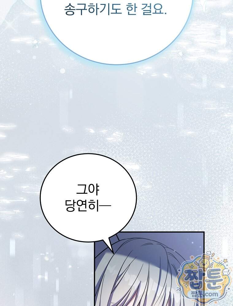 귀족 유치원의 교사는 오늘도 고달프다 51화 14