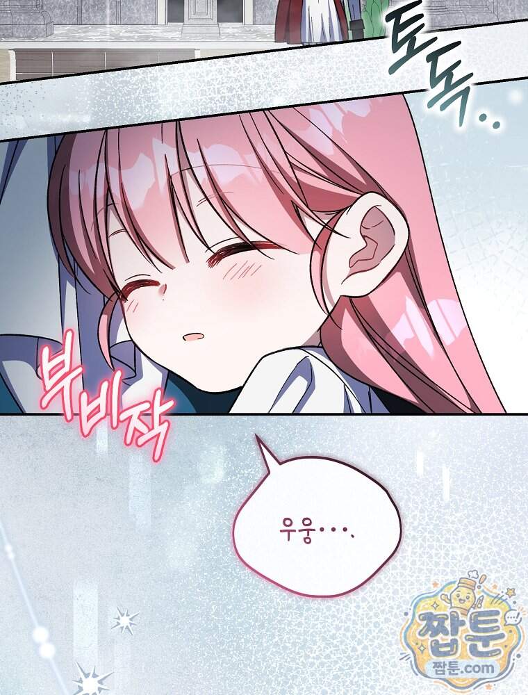 귀족 유치원의 교사는 오늘도 고달프다 51화 18