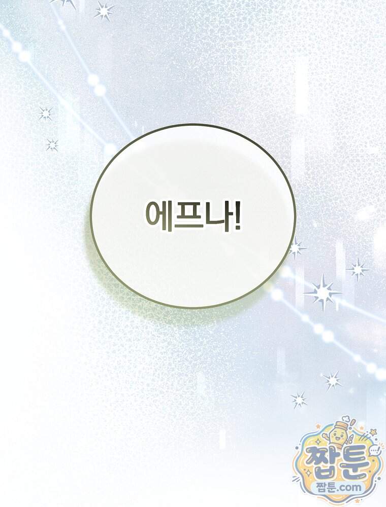 귀족 유치원의 교사는 오늘도 고달프다 51화 19