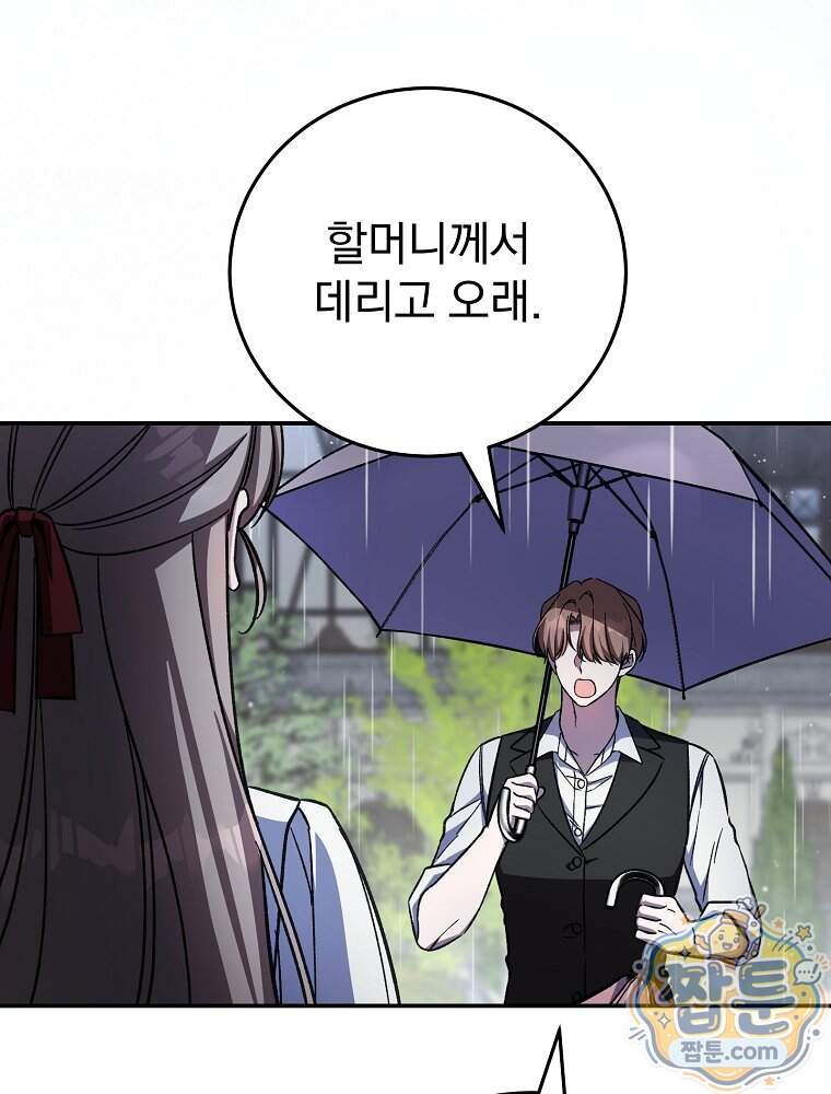귀족 유치원의 교사는 오늘도 고달프다 51화 20
