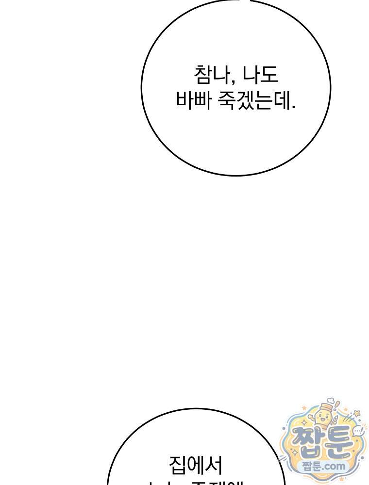 귀족 유치원의 교사는 오늘도 고달프다 51화 21