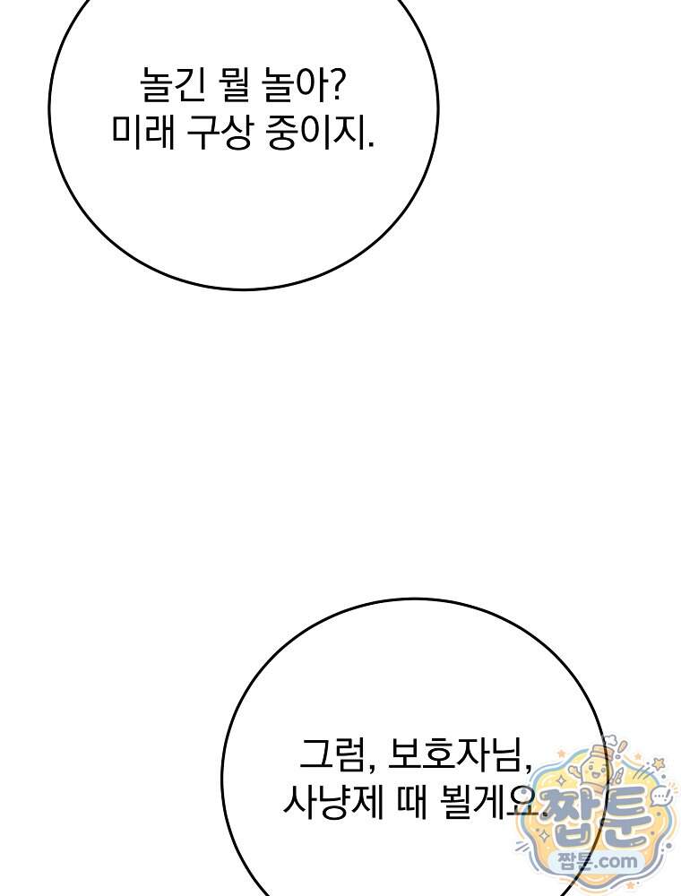 귀족 유치원의 교사는 오늘도 고달프다 51화 23