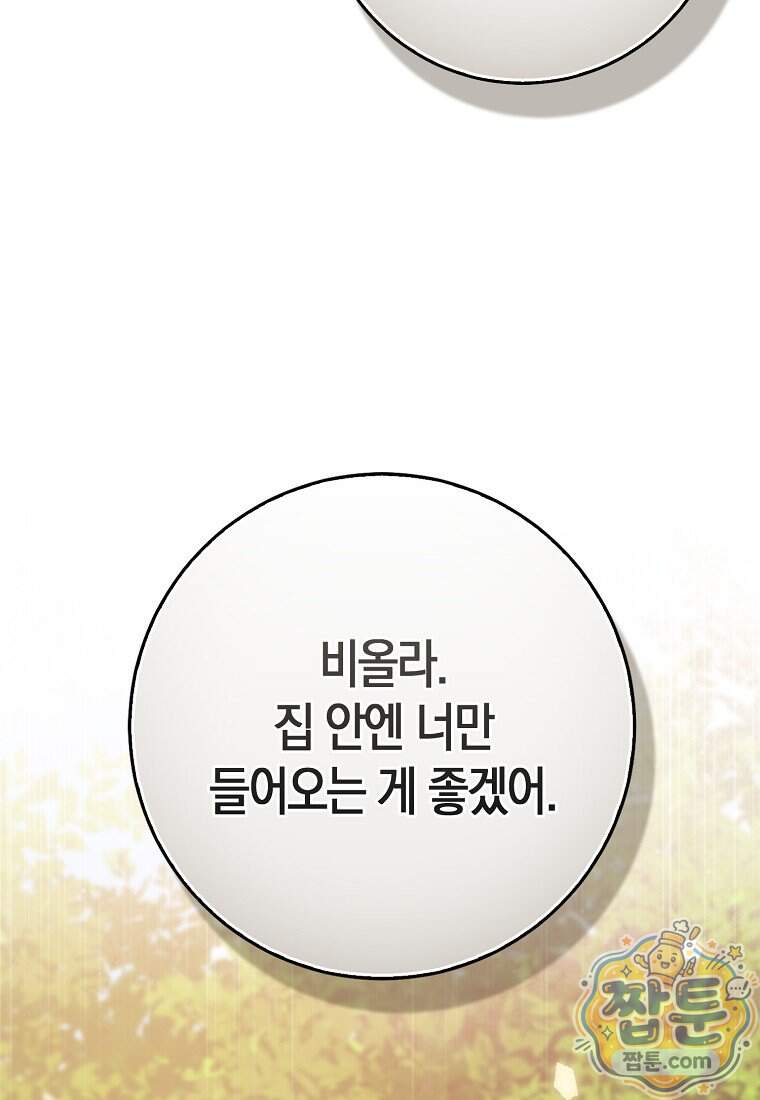 입양딸 역할을 지나치게 잘해버렸다 131화 4