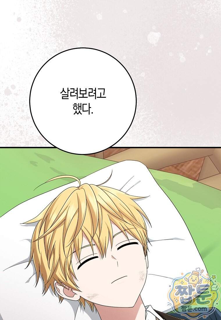 입양딸 역할을 지나치게 잘해버렸다 131화 9