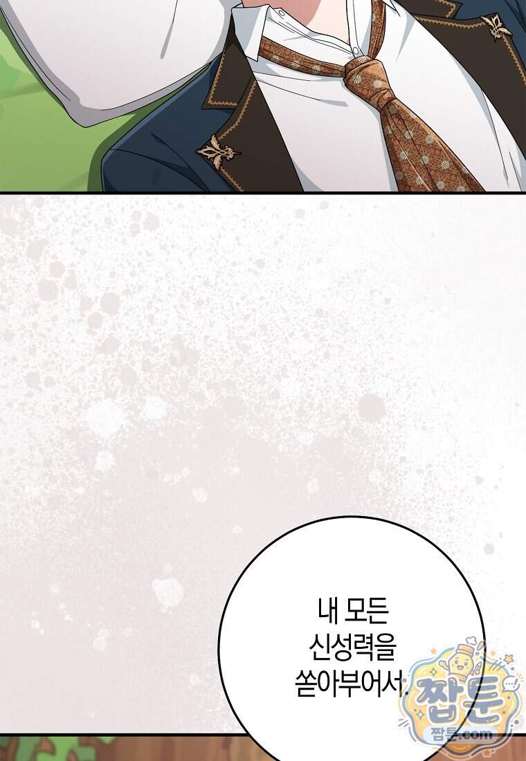 입양딸 역할을 지나치게 잘해버렸다 131화 10