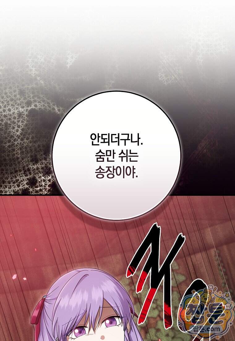 입양딸 역할을 지나치게 잘해버렸다 131화 12