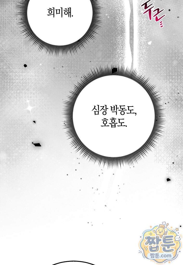 입양딸 역할을 지나치게 잘해버렸다 131화 15