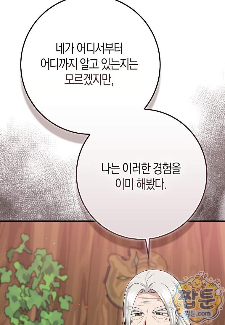 입양딸 역할을 지나치게 잘해버렸다 131화 16