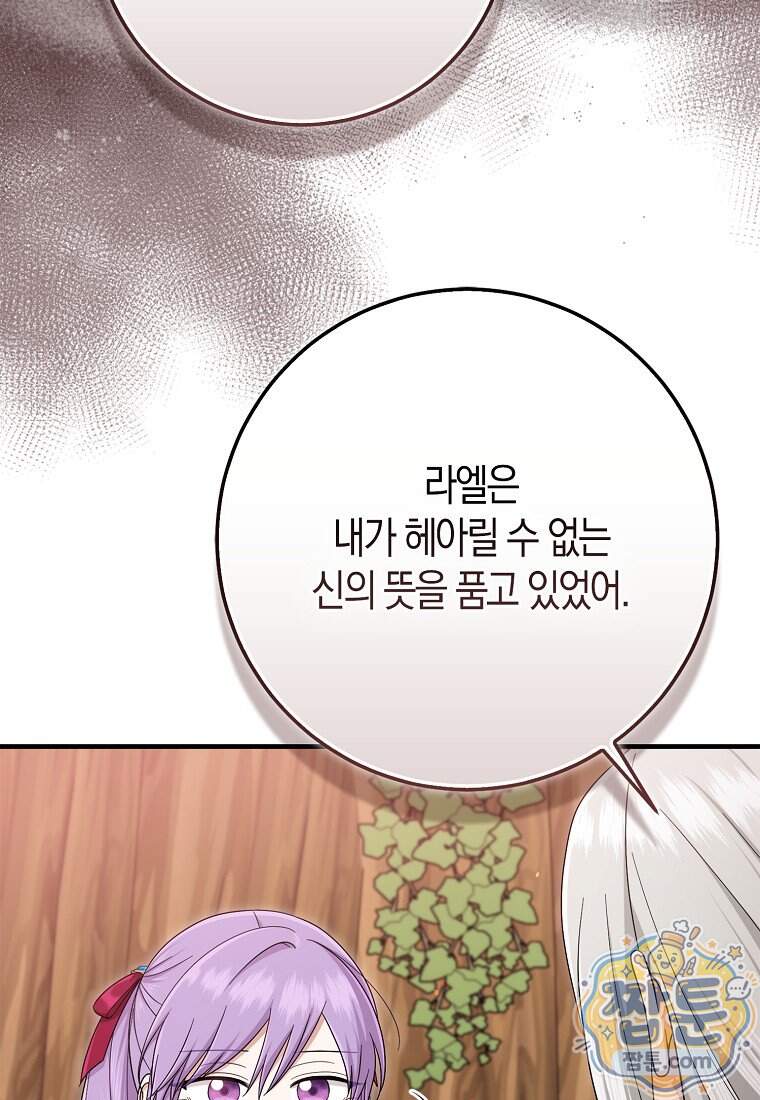입양딸 역할을 지나치게 잘해버렸다 131화 18