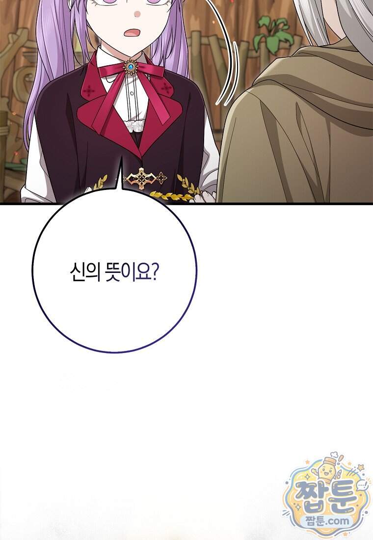 입양딸 역할을 지나치게 잘해버렸다 131화 19