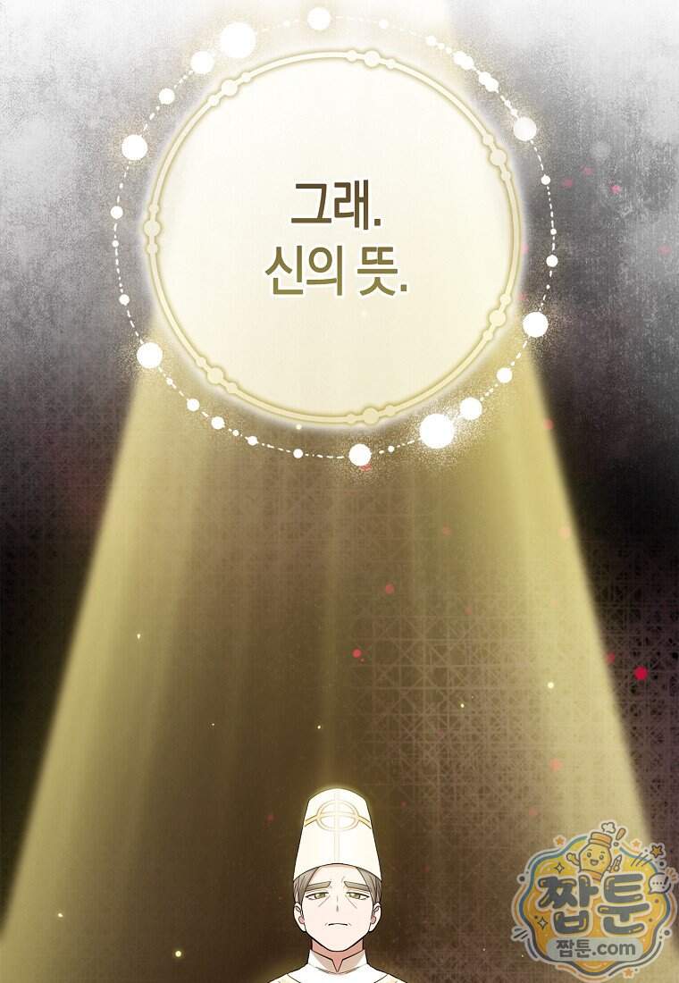 입양딸 역할을 지나치게 잘해버렸다 131화 20