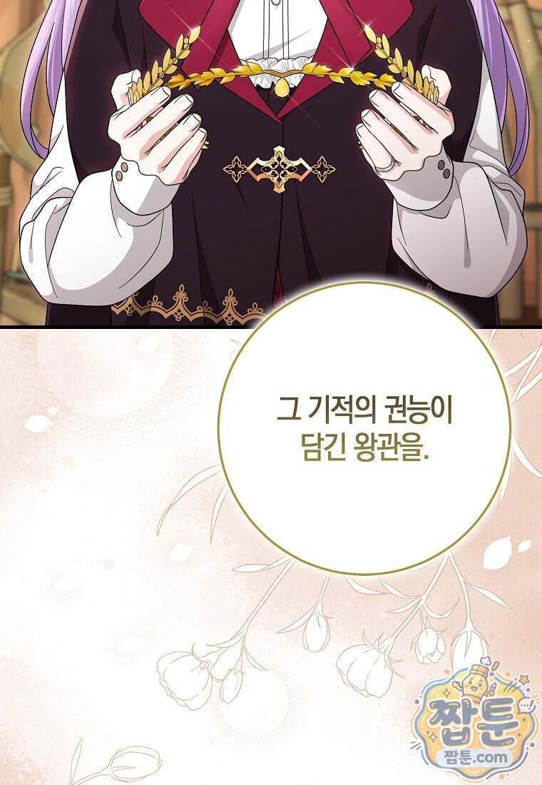 입양딸 역할을 지나치게 잘해버렸다 131화 25