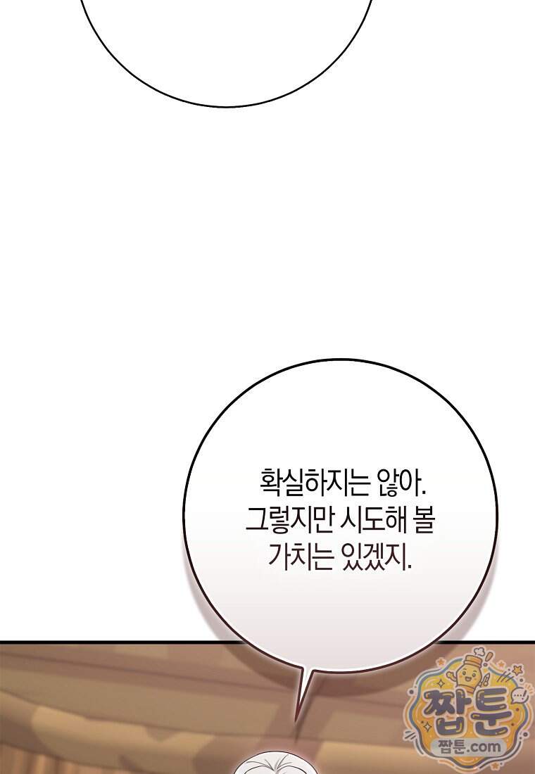 입양딸 역할을 지나치게 잘해버렸다 131화 27