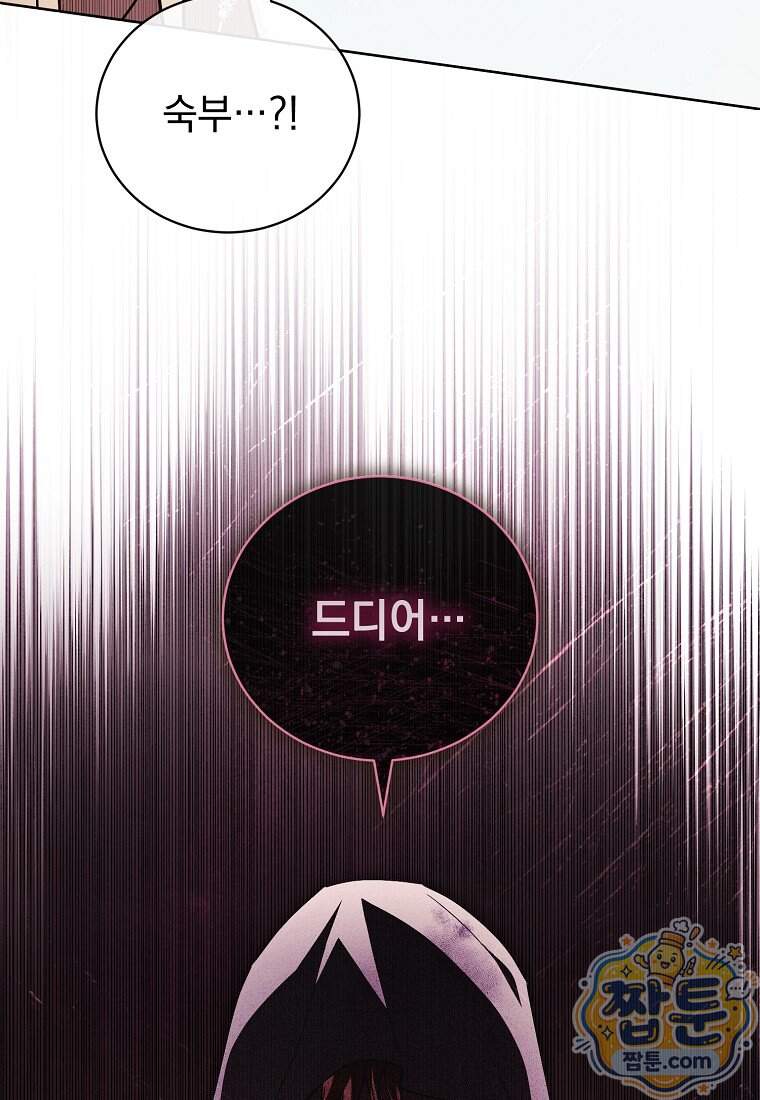 나를 경멸하는 당신에게 60화 4