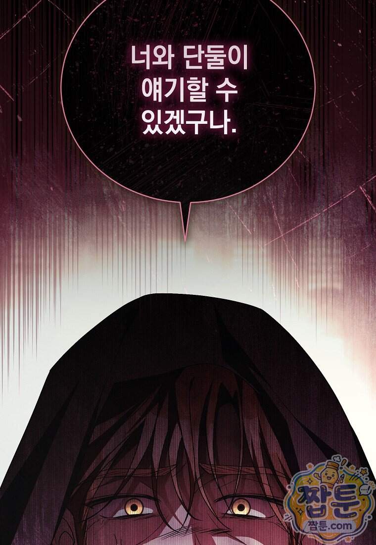 나를 경멸하는 당신에게 60화 6