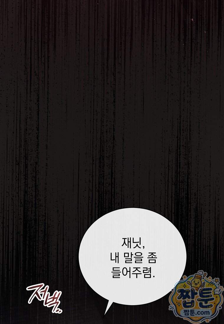 나를 경멸하는 당신에게 60화 8