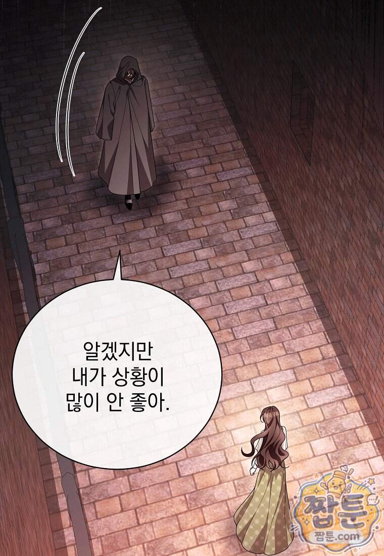 나를 경멸하는 당신에게 60화 9