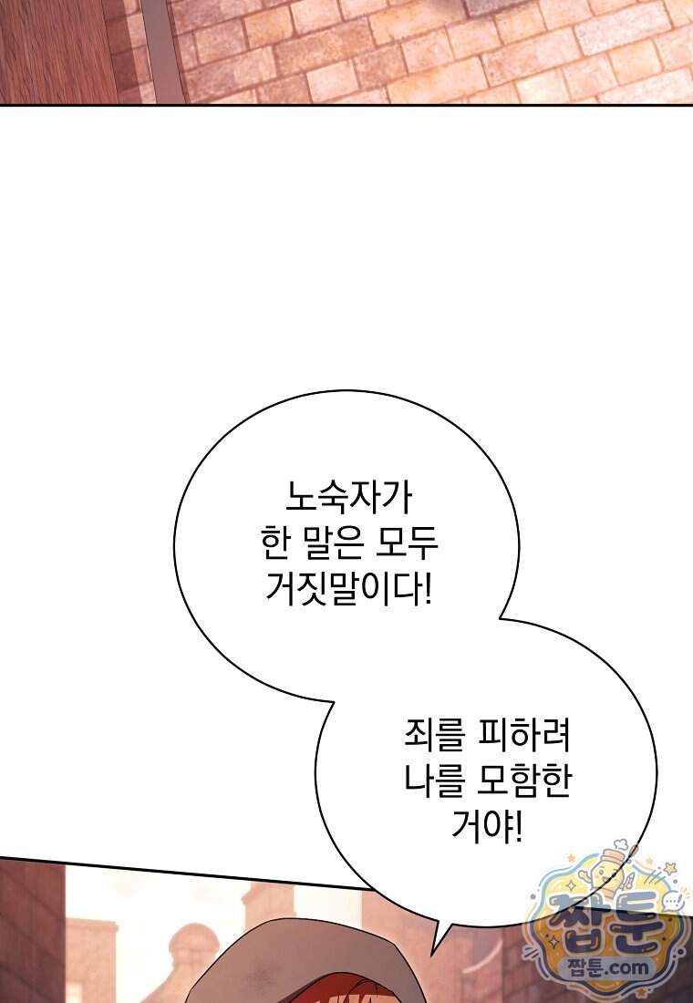 나를 경멸하는 당신에게 60화 10
