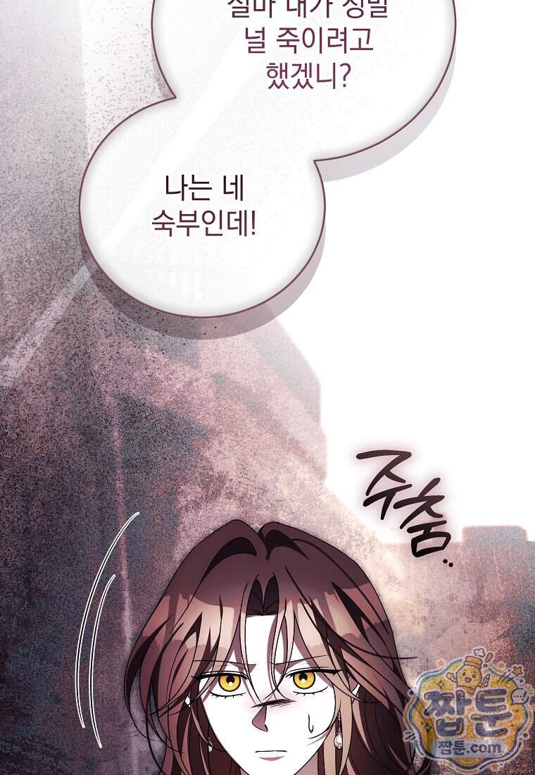 나를 경멸하는 당신에게 60화 12