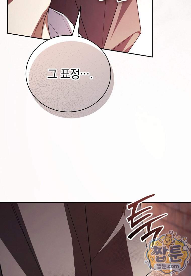 나를 경멸하는 당신에게 60화 15