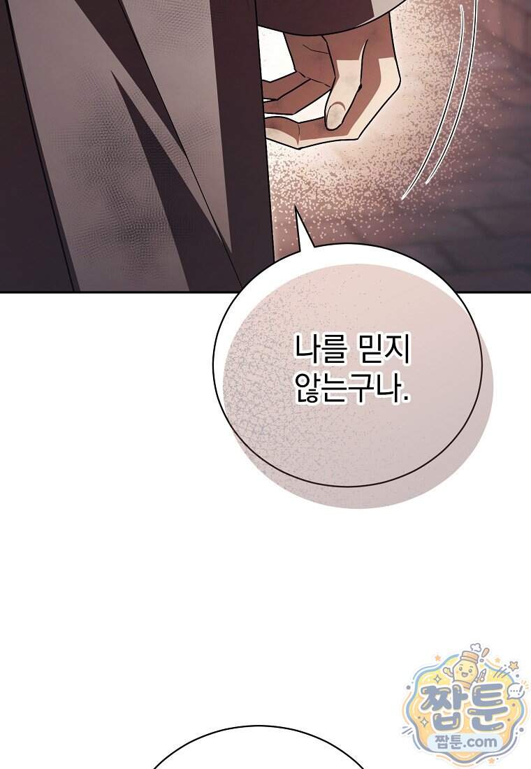 나를 경멸하는 당신에게 60화 16