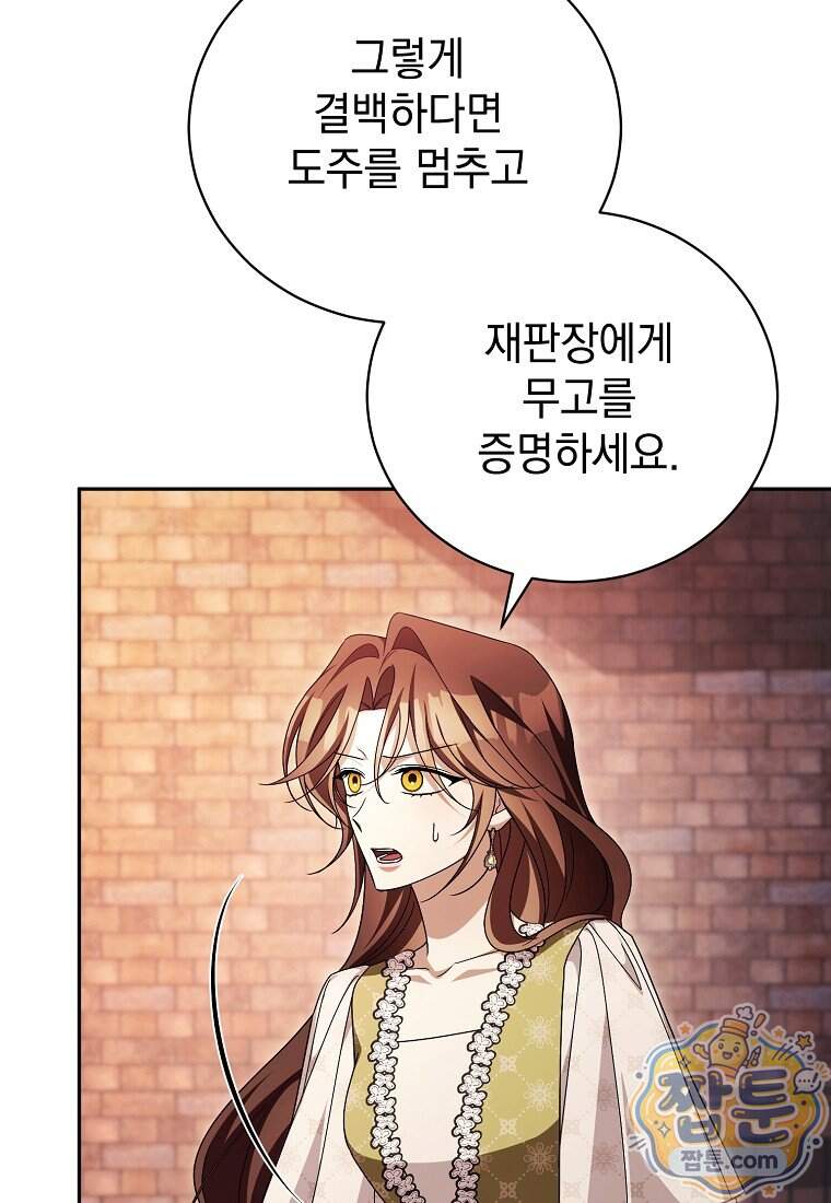 나를 경멸하는 당신에게 60화 17
