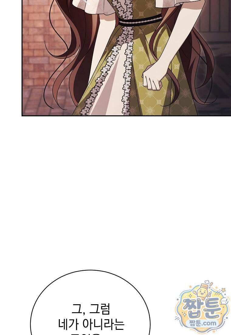 나를 경멸하는 당신에게 60화 18