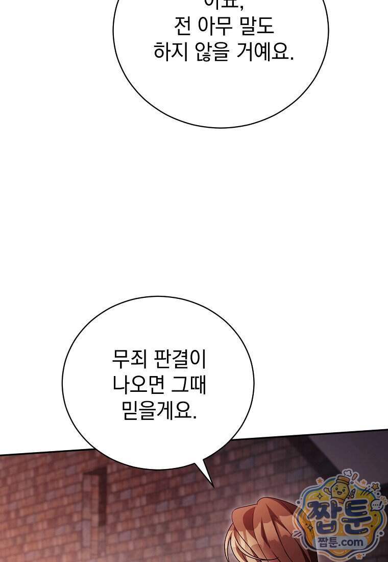 나를 경멸하는 당신에게 60화 20