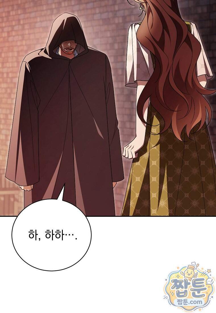 나를 경멸하는 당신에게 60화 21