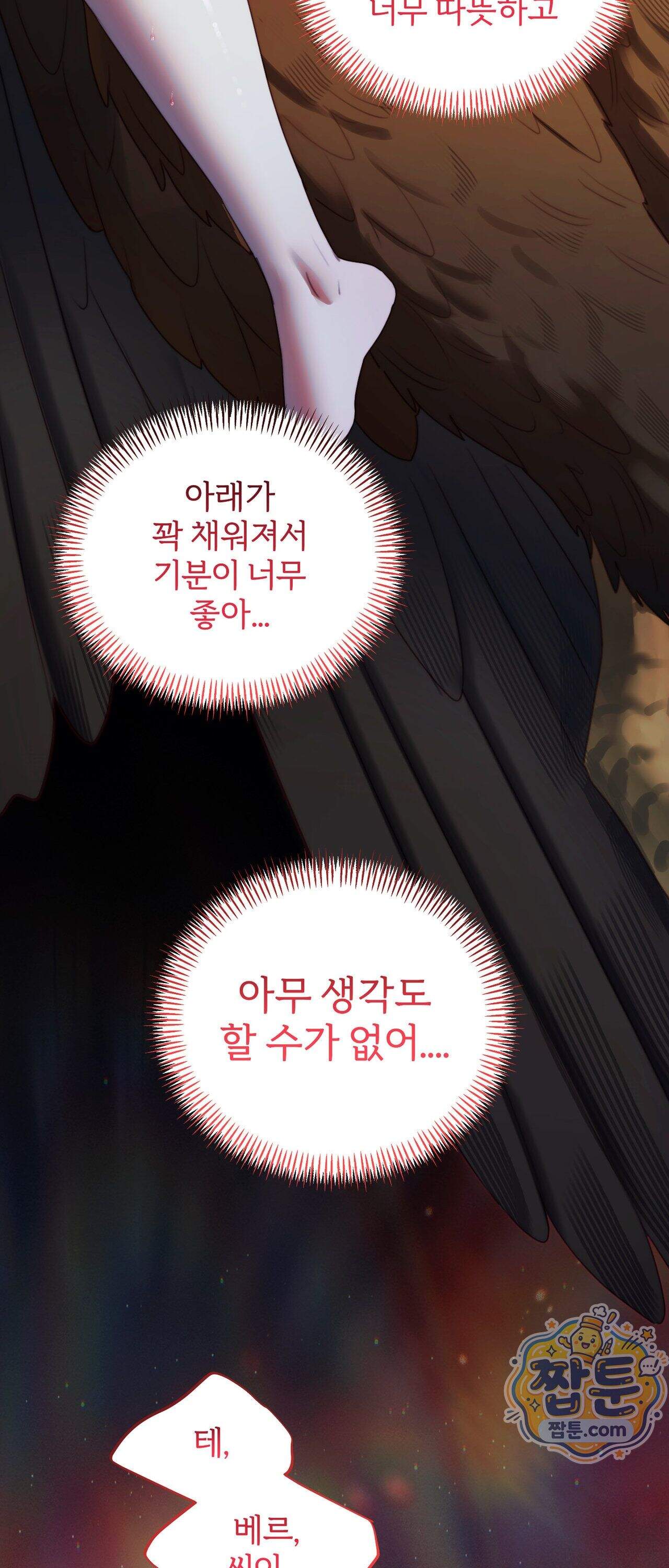 다할렌의 무녀 13화 12