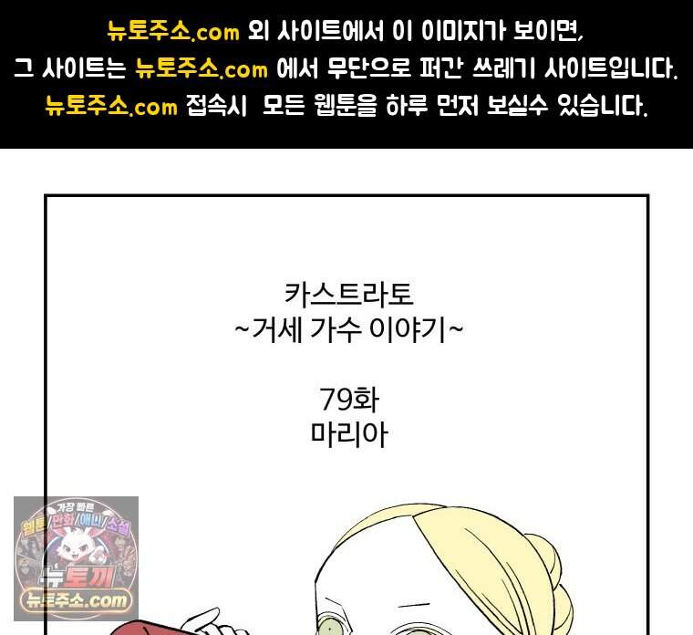 카스트라토 ~거세 가수 이야기~ 79화 마리아 1