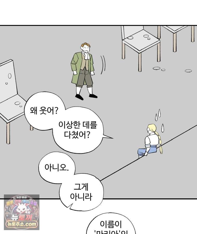 카스트라토 ~거세 가수 이야기~ 79화 마리아 7
