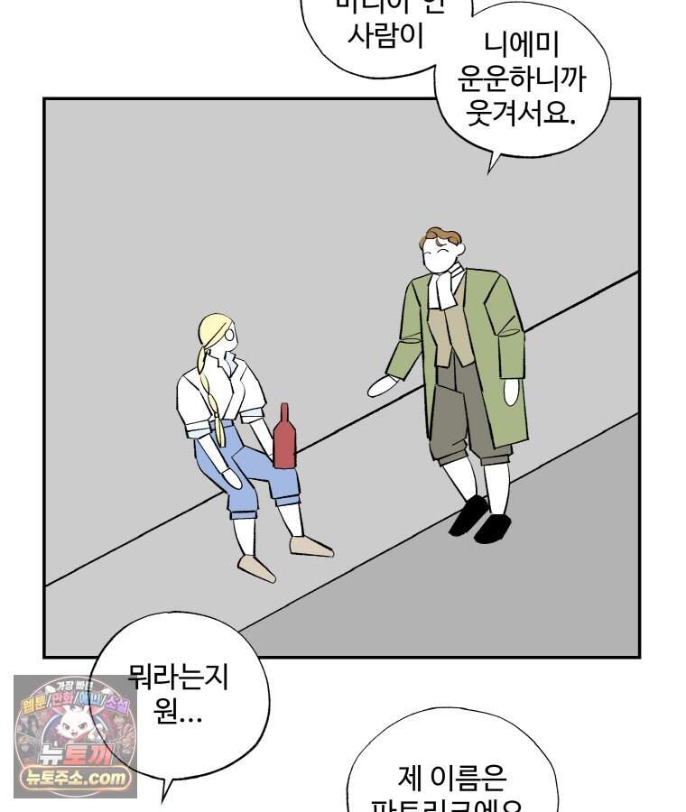 카스트라토 ~거세 가수 이야기~ 79화 마리아 8