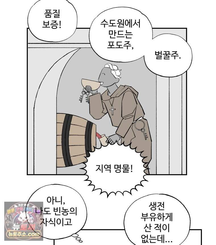 카스트라토 ~거세 가수 이야기~ 79화 마리아 15