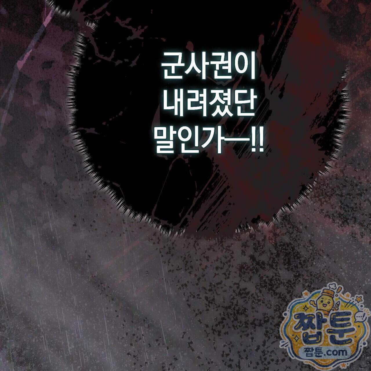 후회는 필요 없습니다 54화 5