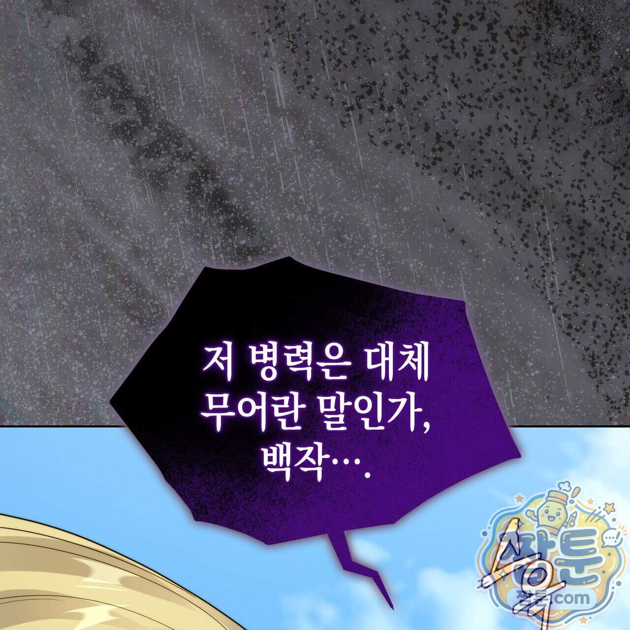 후회는 필요 없습니다 54화 6