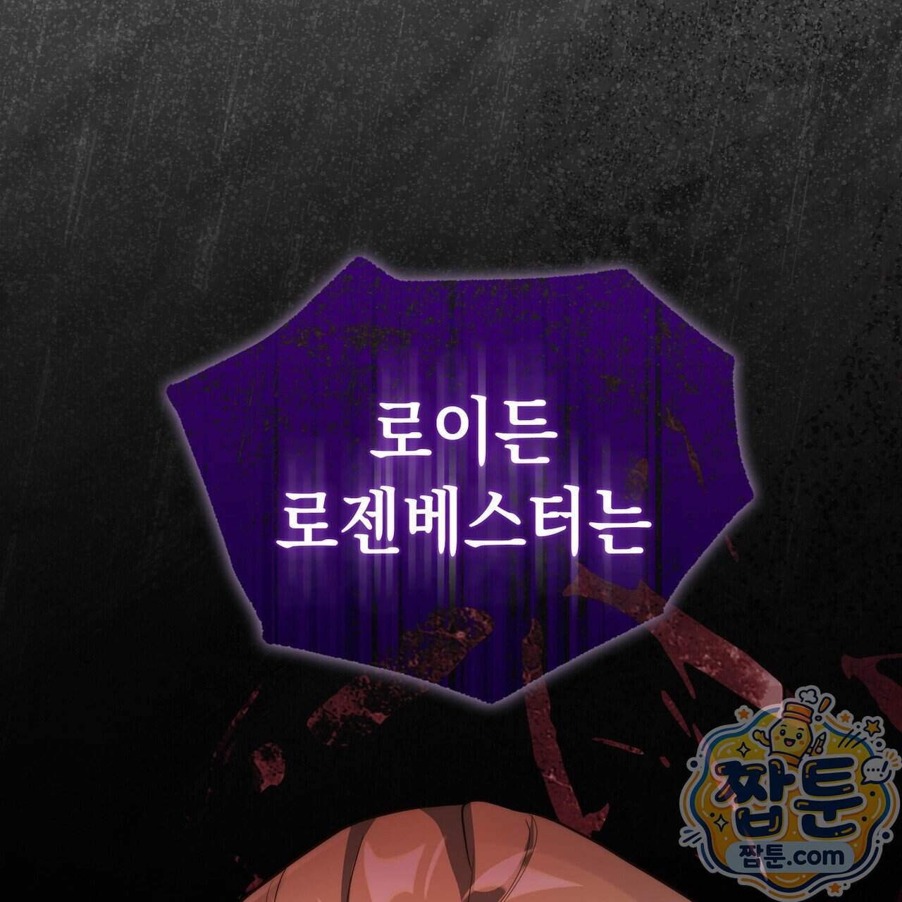 후회는 필요 없습니다 54화 11