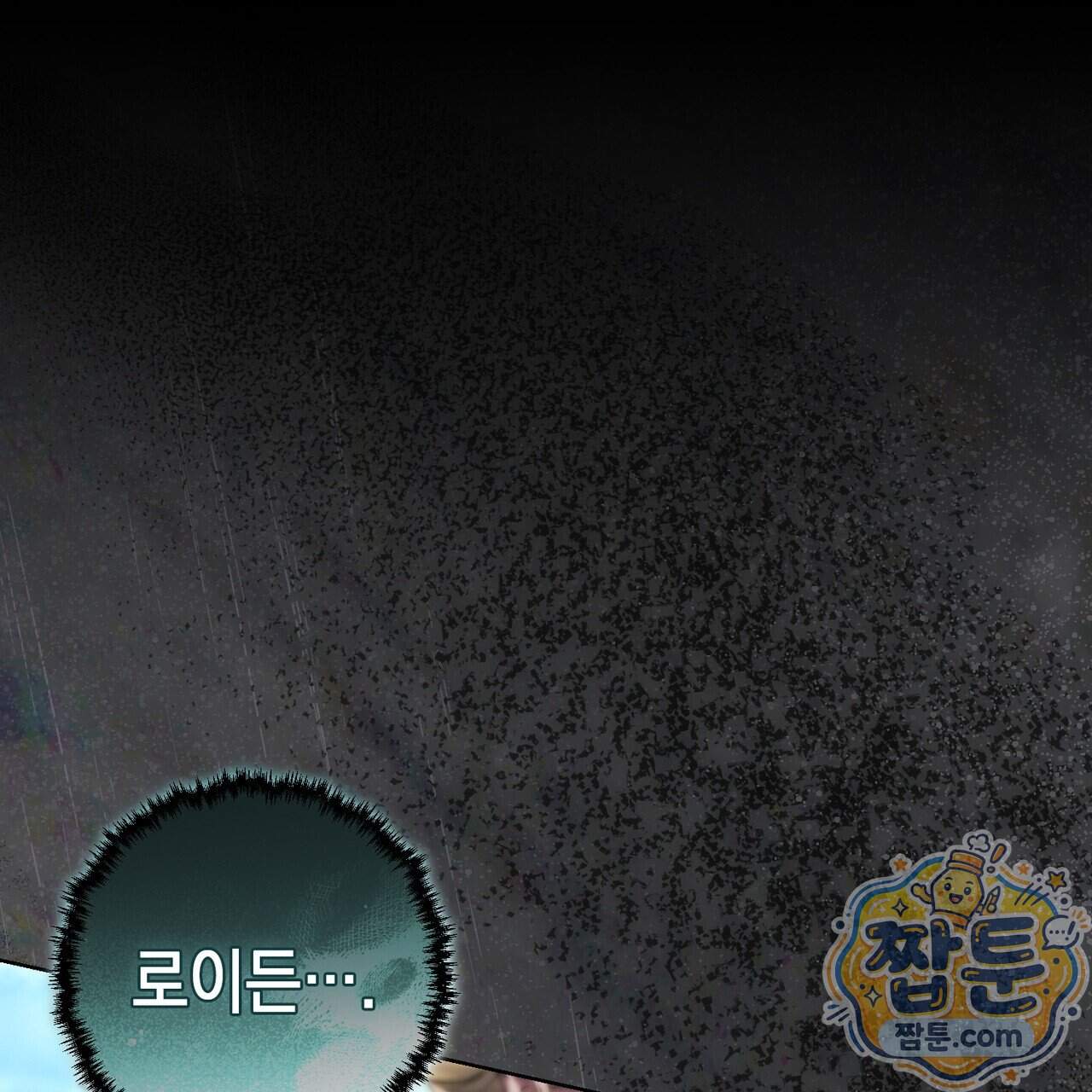 후회는 필요 없습니다 54화 15