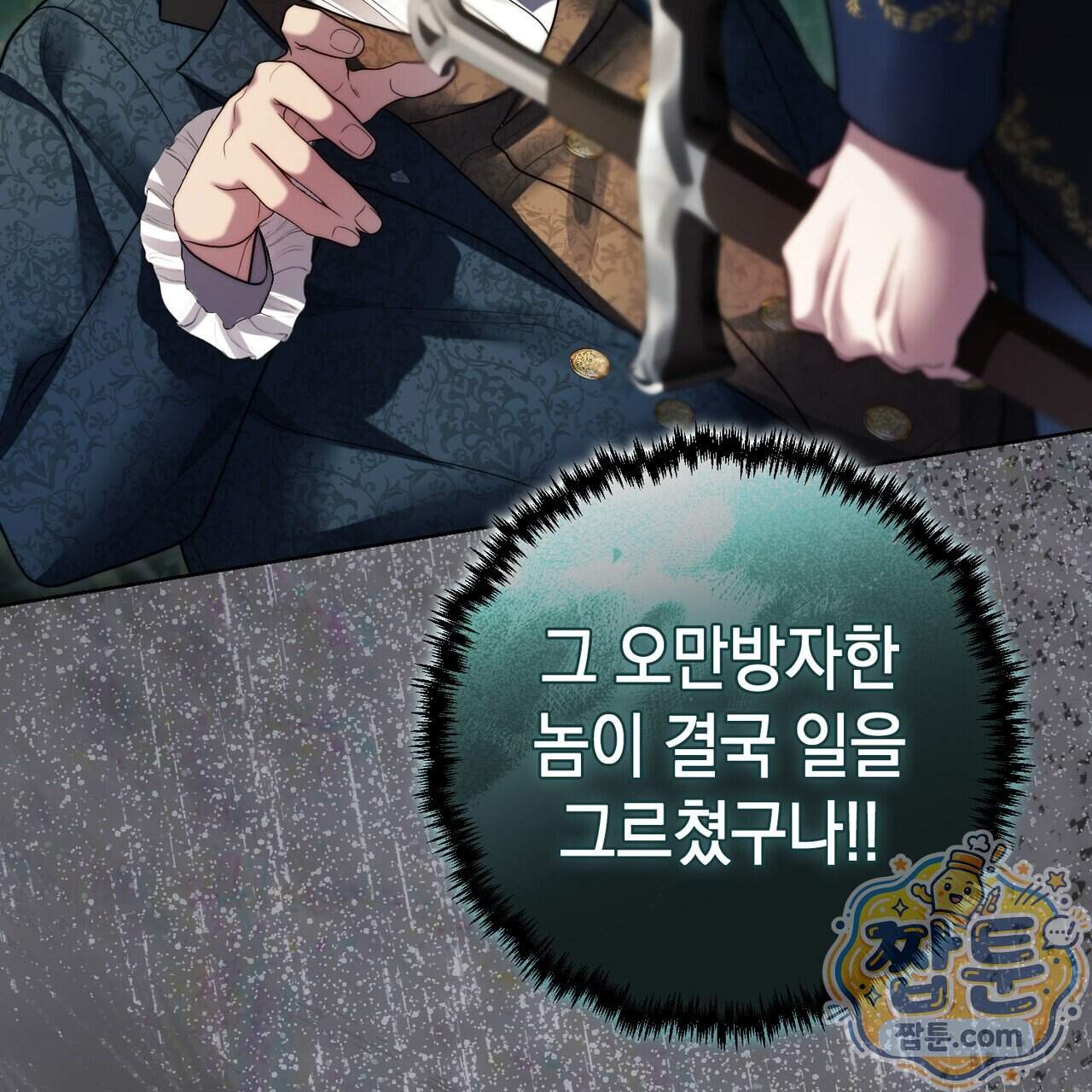 후회는 필요 없습니다 54화 17