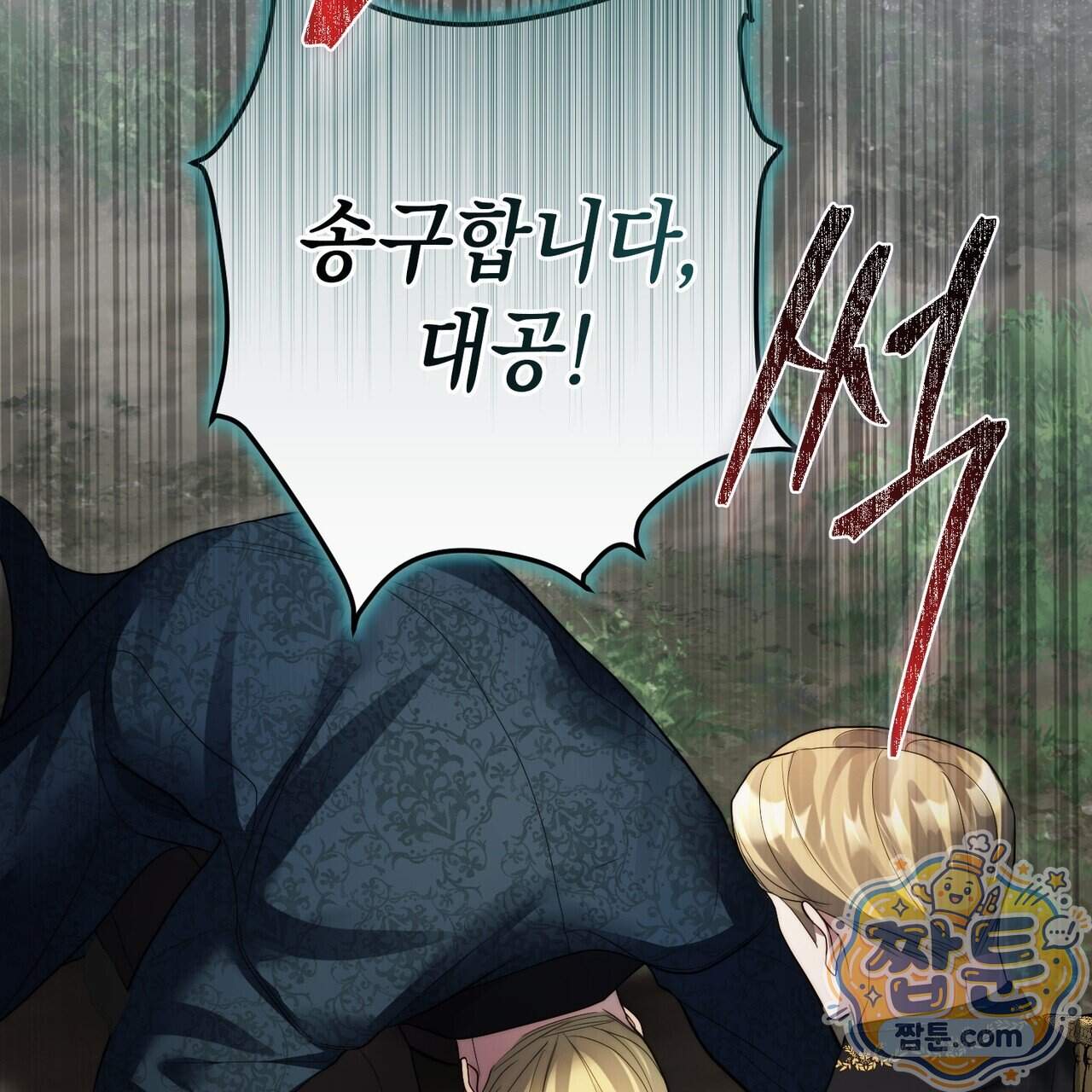 후회는 필요 없습니다 54화 19