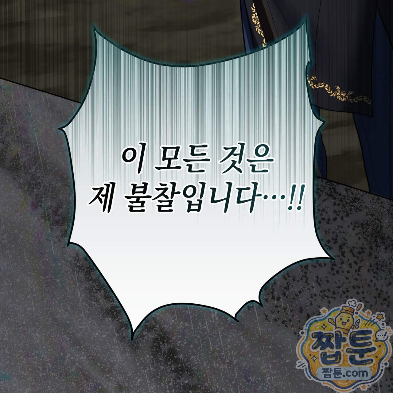 후회는 필요 없습니다 54화 21
