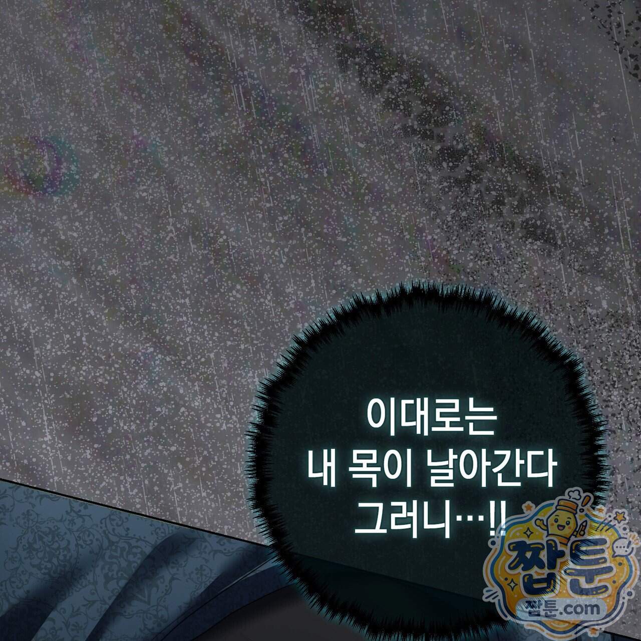 후회는 필요 없습니다 54화 22