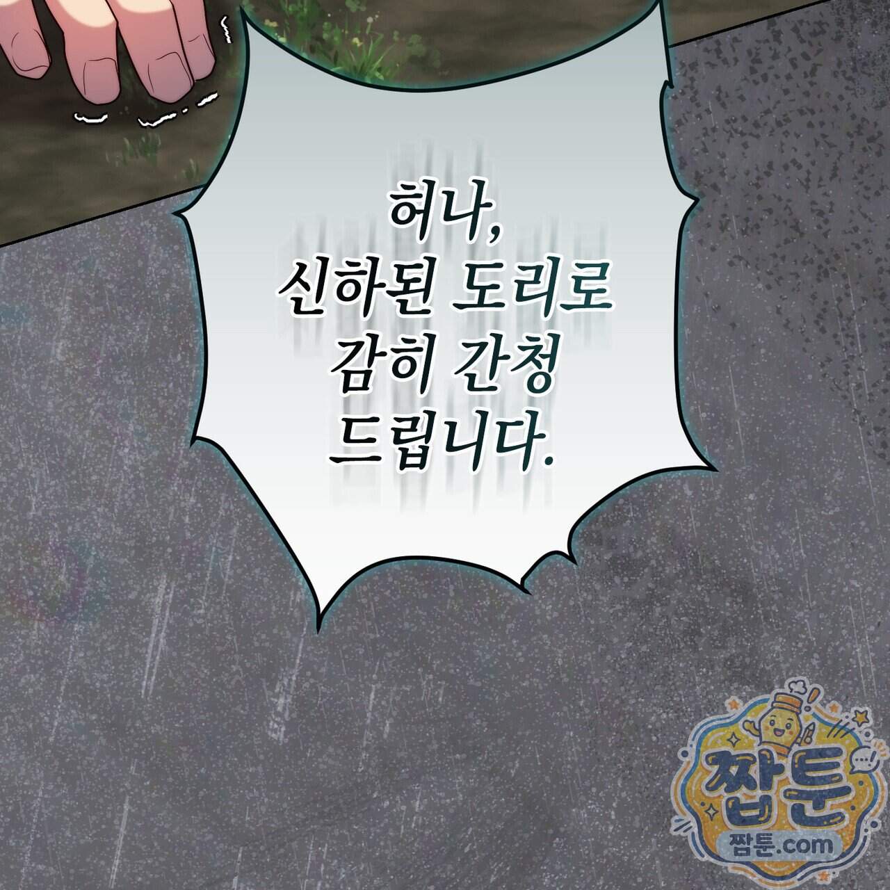 후회는 필요 없습니다 54화 24