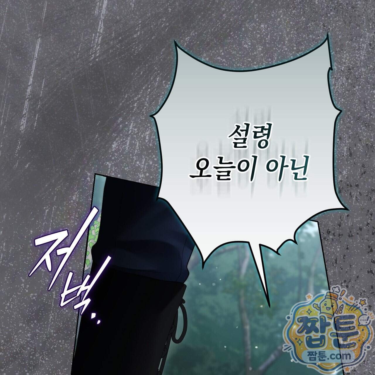 후회는 필요 없습니다 54화 25