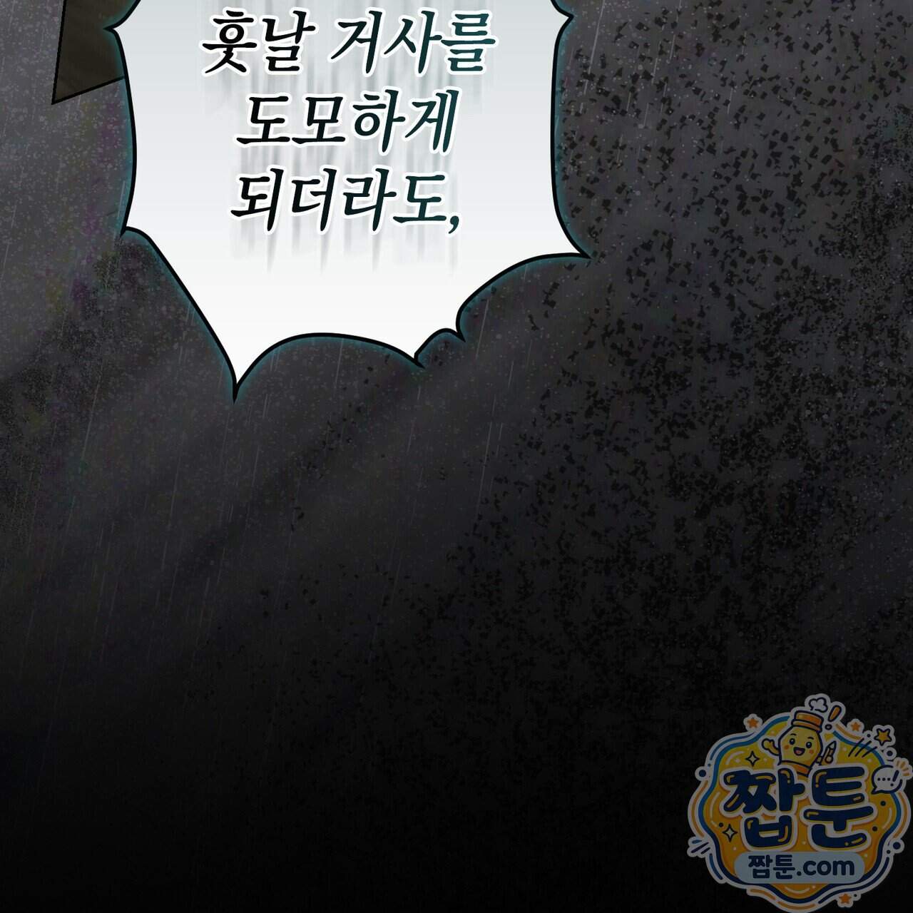 후회는 필요 없습니다 54화 27